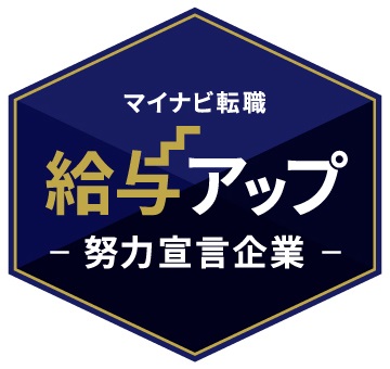 マイナビ　給与アップ努力宣言　認定企業